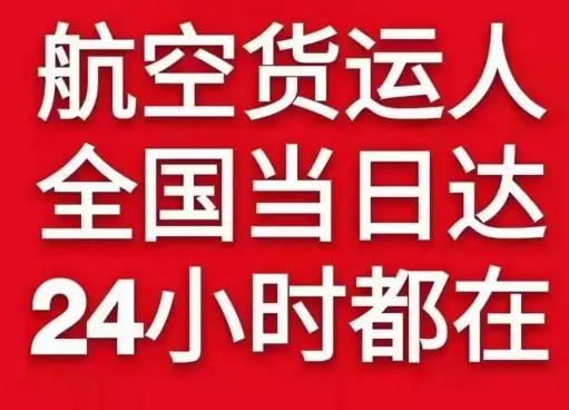 玉树巴塘机场空运货物、航空货运:物流行业各岗位招聘