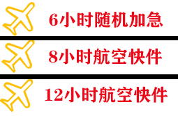 玉树巴塘机场空运快递公司,专业空运当天件